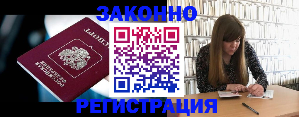 прописка для военкомата в Бологом