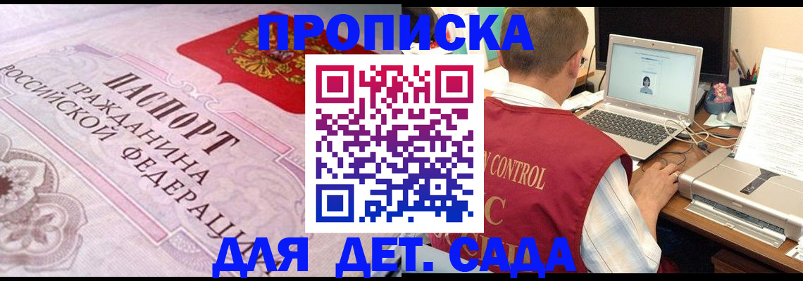прописка в Бологом